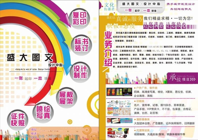 平面设计宣传页制作 精选图片素材与创意应用指南