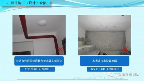 知名集团项目施工设计优秀做法与常见缺陷解析